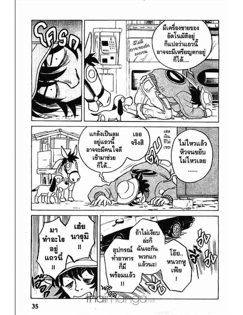 Menyatai Roodo Narutoya! - หน้า 31