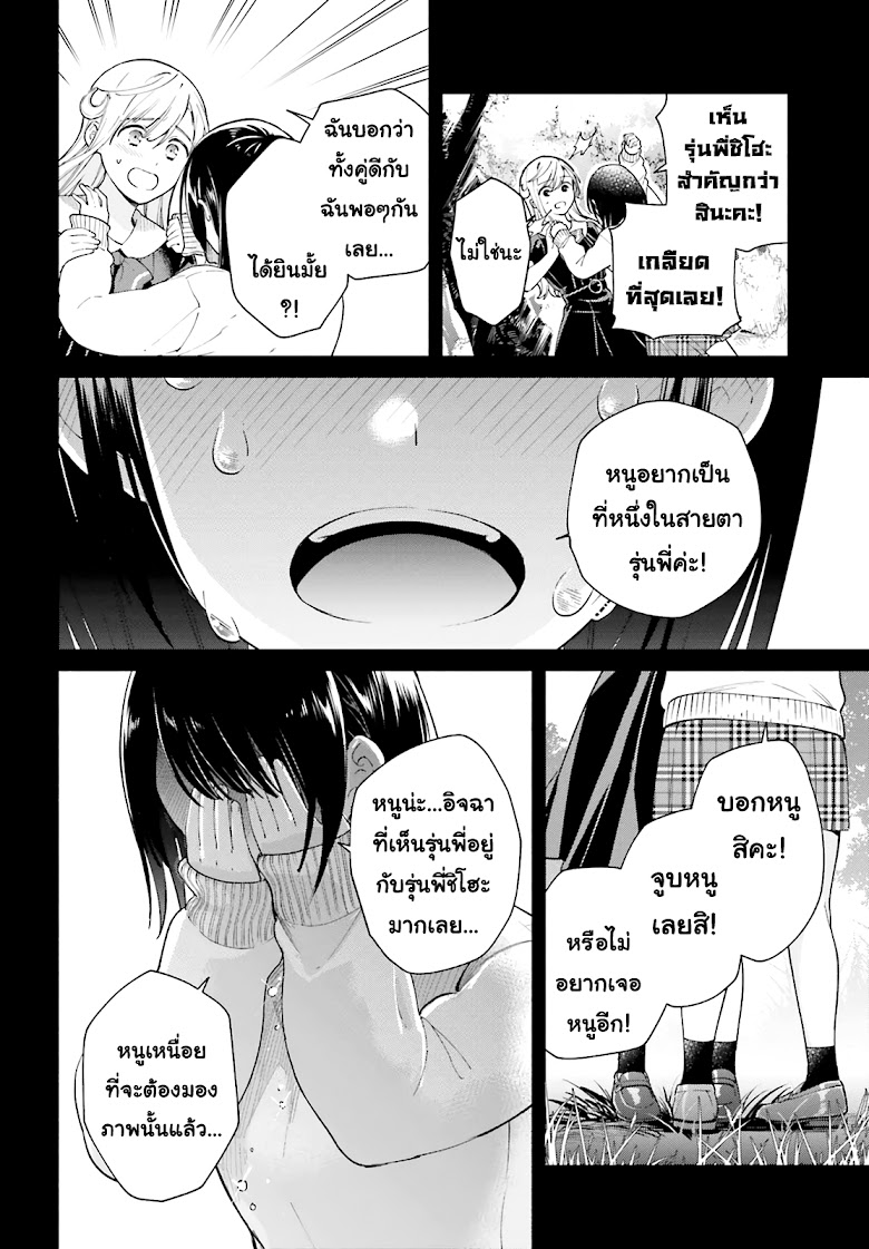 Goukaku no Tame no! Yasashii Sankaku Kankei Nyuumon - หน้า 22