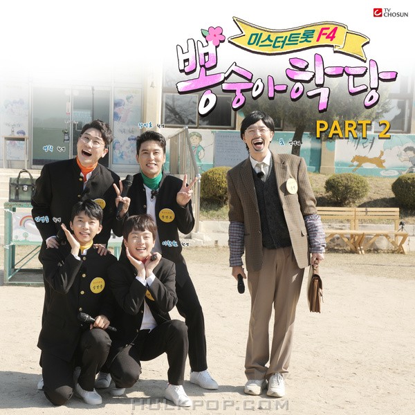 Various Artists – Bongsungah school PART2