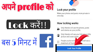 Facebook profile ko lock kaise kare