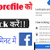 Facebook me lock kaise lagaye 
