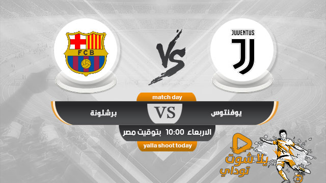 نتيجة مباراة برشلونة ويوفنتوس اليوم 28-10-2020 في دوري ابطال اوروبا