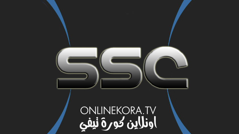 قناة ssc مباشر