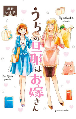 うちの旦那はお嫁さん うちの旦那はお嫁さん raw zip dl