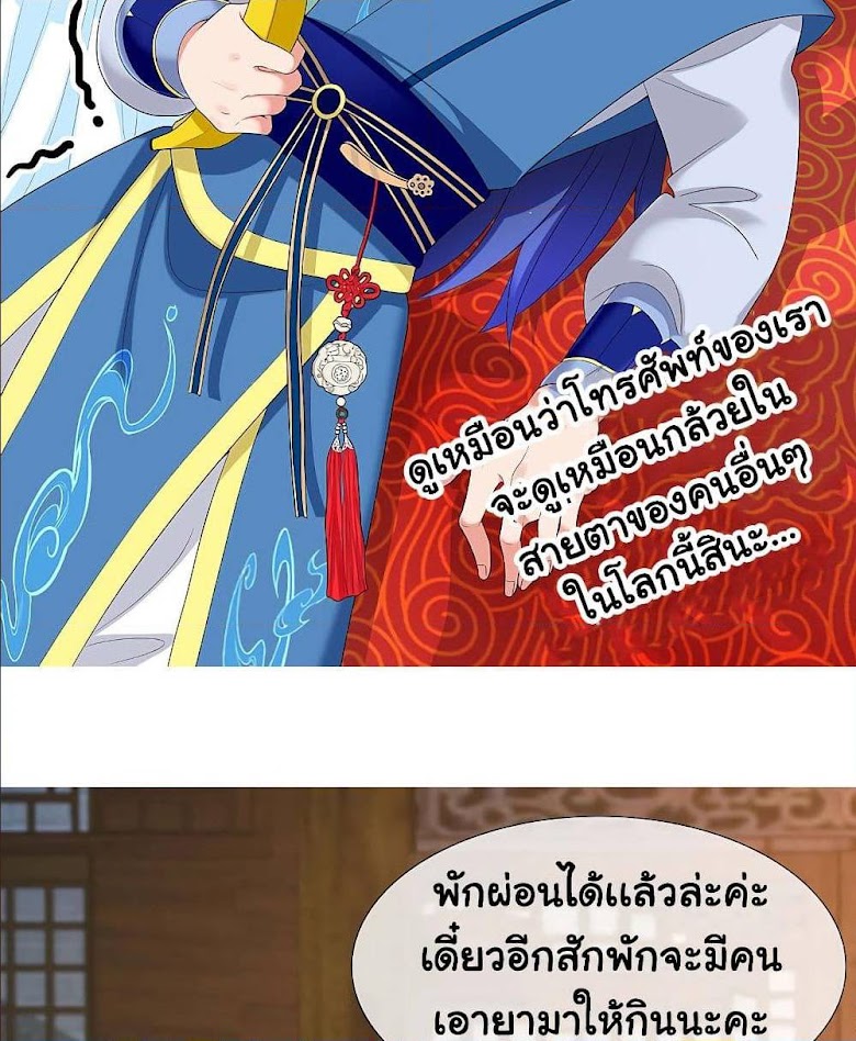 I’m Not The Villain In This Story - หน้า 43