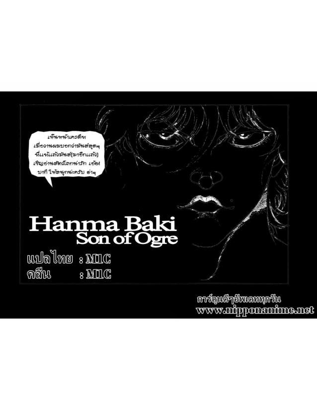 Hanma Baki - หน้า 43