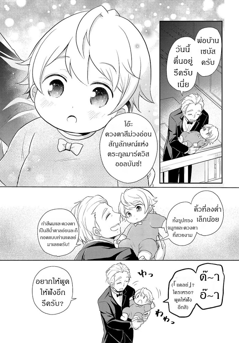 Tensei Youjo wa Akiramenai - หน้า 6