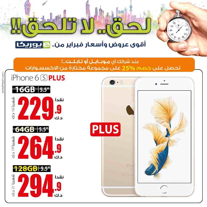 Eureka Kuwait - Today's Special Offers     07-02-2016
