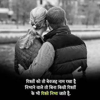 sache rishte shayari image