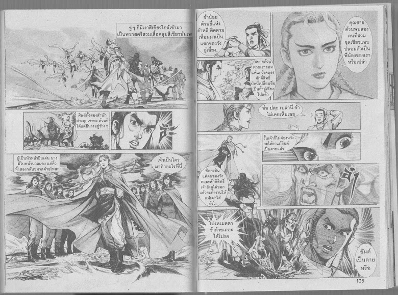 Demi Gods & Semi Devils - หน้า 52