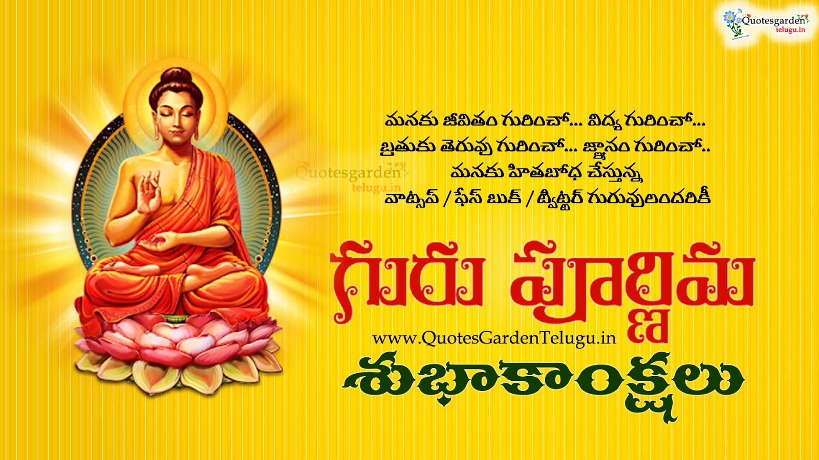 Gurupurnima Greetings wishes telugulo | QUOTES GARDEN TELUGU ...