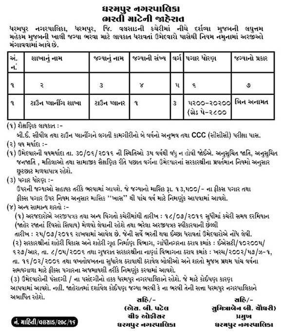 Dharampur Nagarpalika Town Planner Recruitment 2016