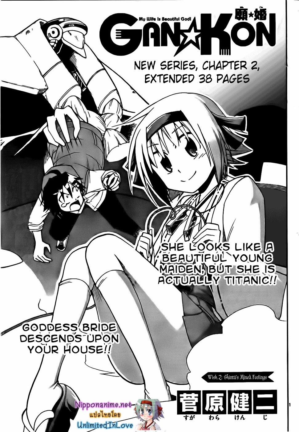 อ่านการ์ตูน Gan?Kon 2 ภาพที่ 1