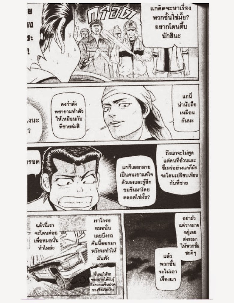Jigoro Jigorou - หน้า 64