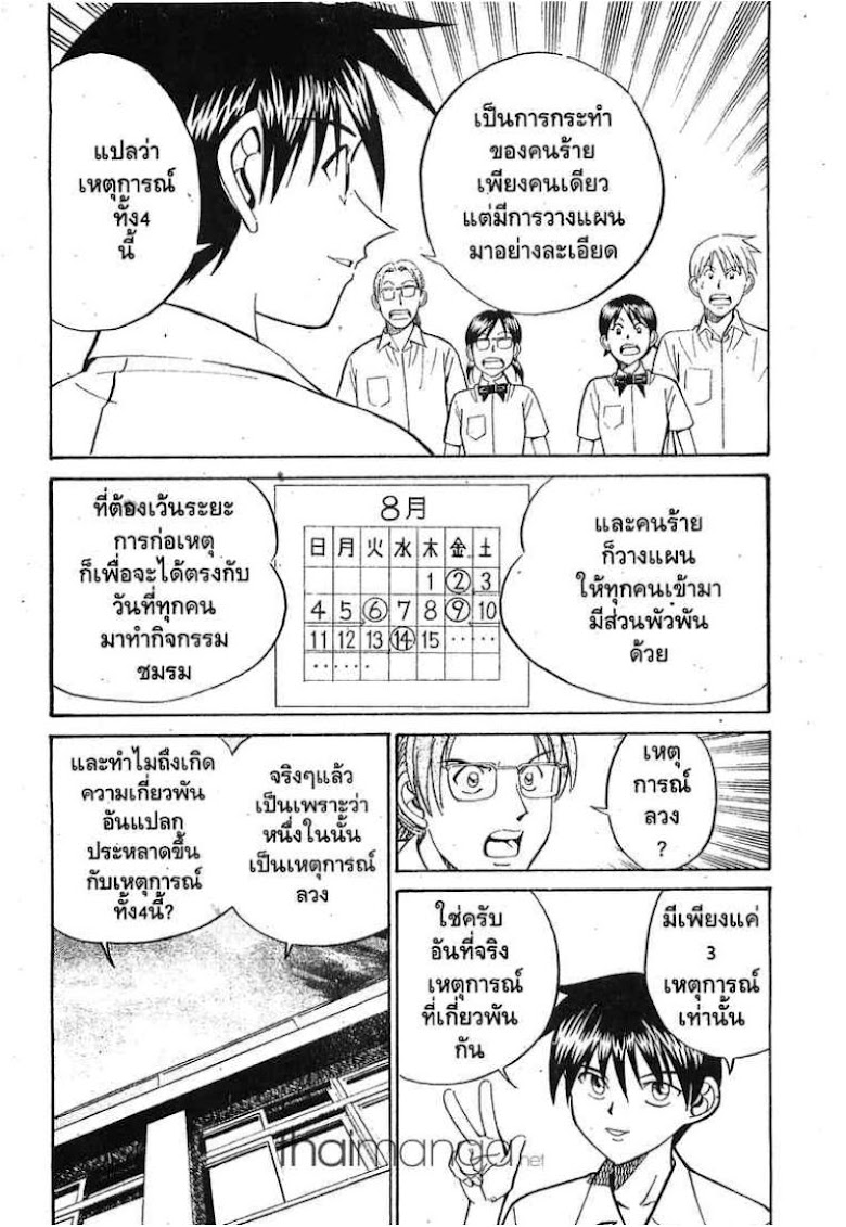 Q.E.D.: Shoumei Shuuryou - หน้า 70