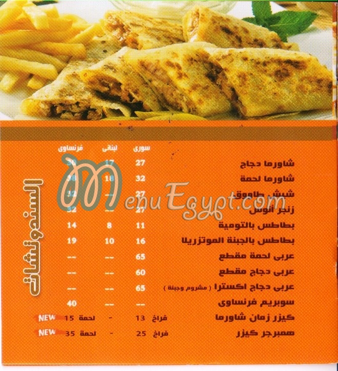 منيو مطعم أنس الدمشقى منيو مطعم أنس الدمشقى
