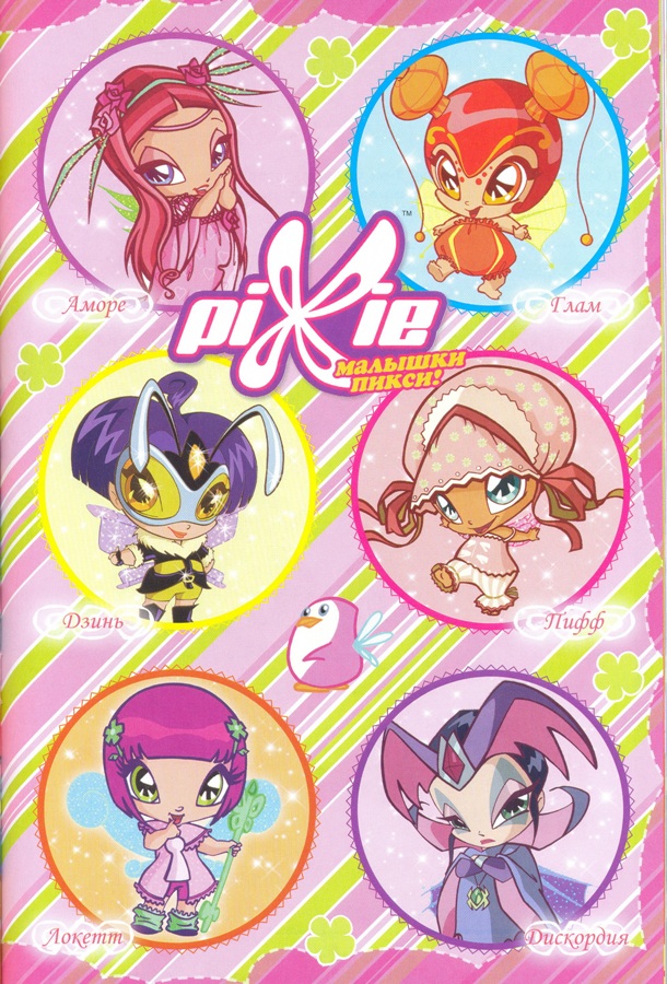 Пикси из винкс имена с картинками