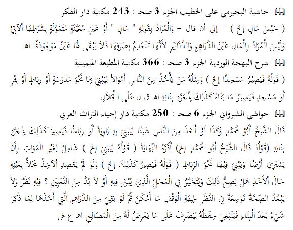 apakah Uang Kotak Amal Masjid termasuk Wakaf dalam hukum islam dan pandangan fikih fiqih