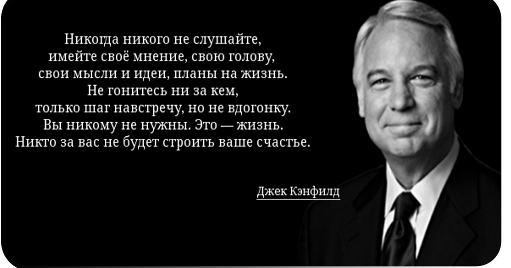Собственное мнение цитаты. Цитаты из фильма секрет. высказывания из фильма секрет. фильм секрет цитаты. джек кэнфилд цитаты.