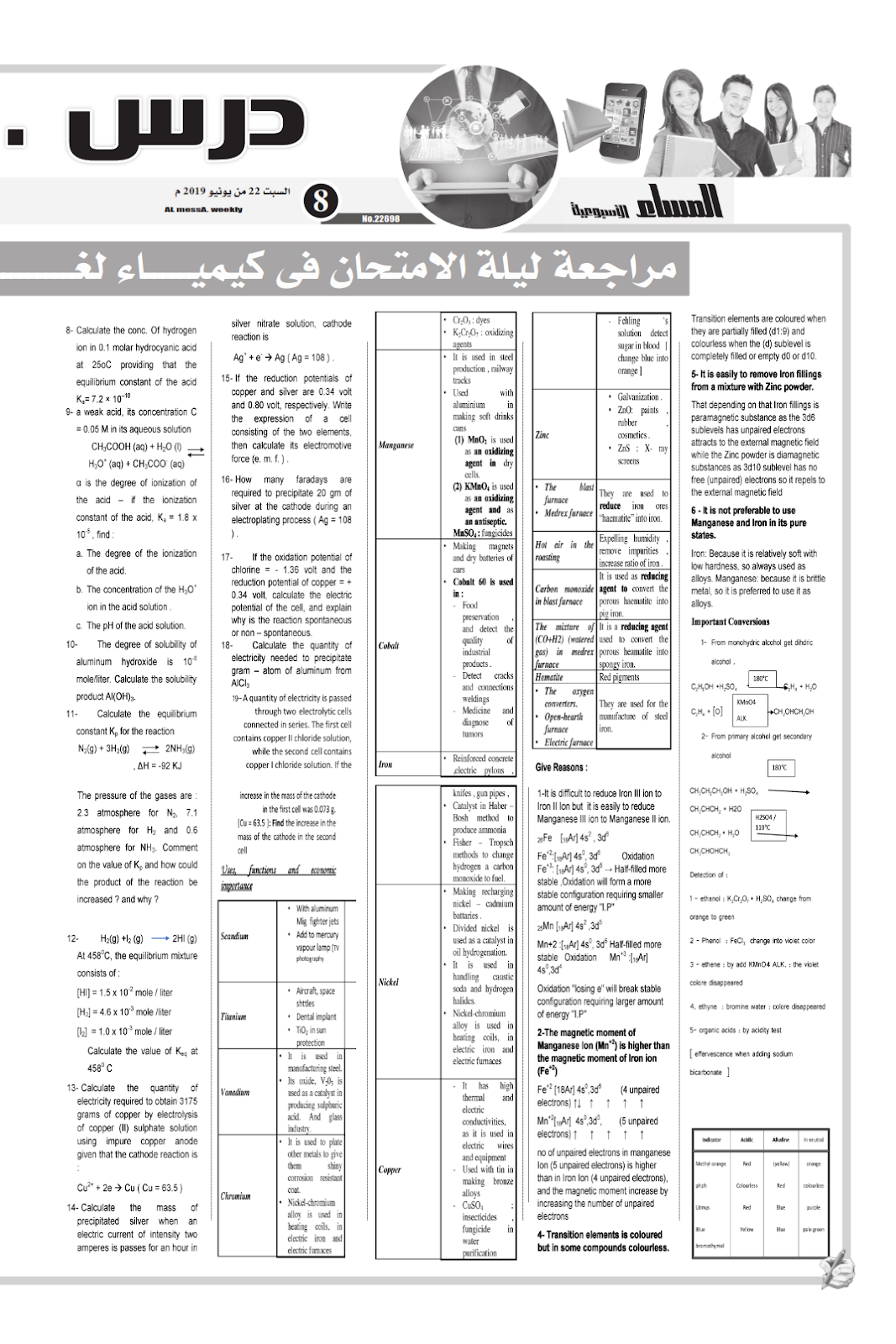 مراجعة الكيمياء لغات للثانوية العامة.. ملحق الجمهورية %25D9%2585%25D8%25B1%25D8%25A7%25D8%25AC%25D8%25B9%25D8%25A9%2B%25D8%25A7%25D9%2584%25D9%2584%25D9%258A%25D9%2584%25D8%25A9%2B%25D8%25A7%25D9%2584%25D8%25A7%25D9%2588%25D9%2584%25D9%2589%2B%25D9%2583%25D9%258A%25D9%2585%25D9%258A%25D8%25A7%25D8%25A1%2B%25D9%2584%25D8%25BA%25D8%25A7%25D8%25AA_002