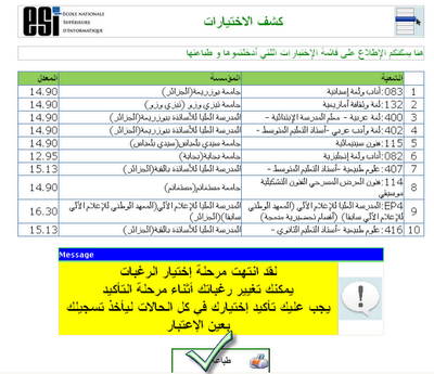 شرح طريقة التسجيلات الجامعية الاولية والتوجيه بالصور - www.orientation.esi.dz