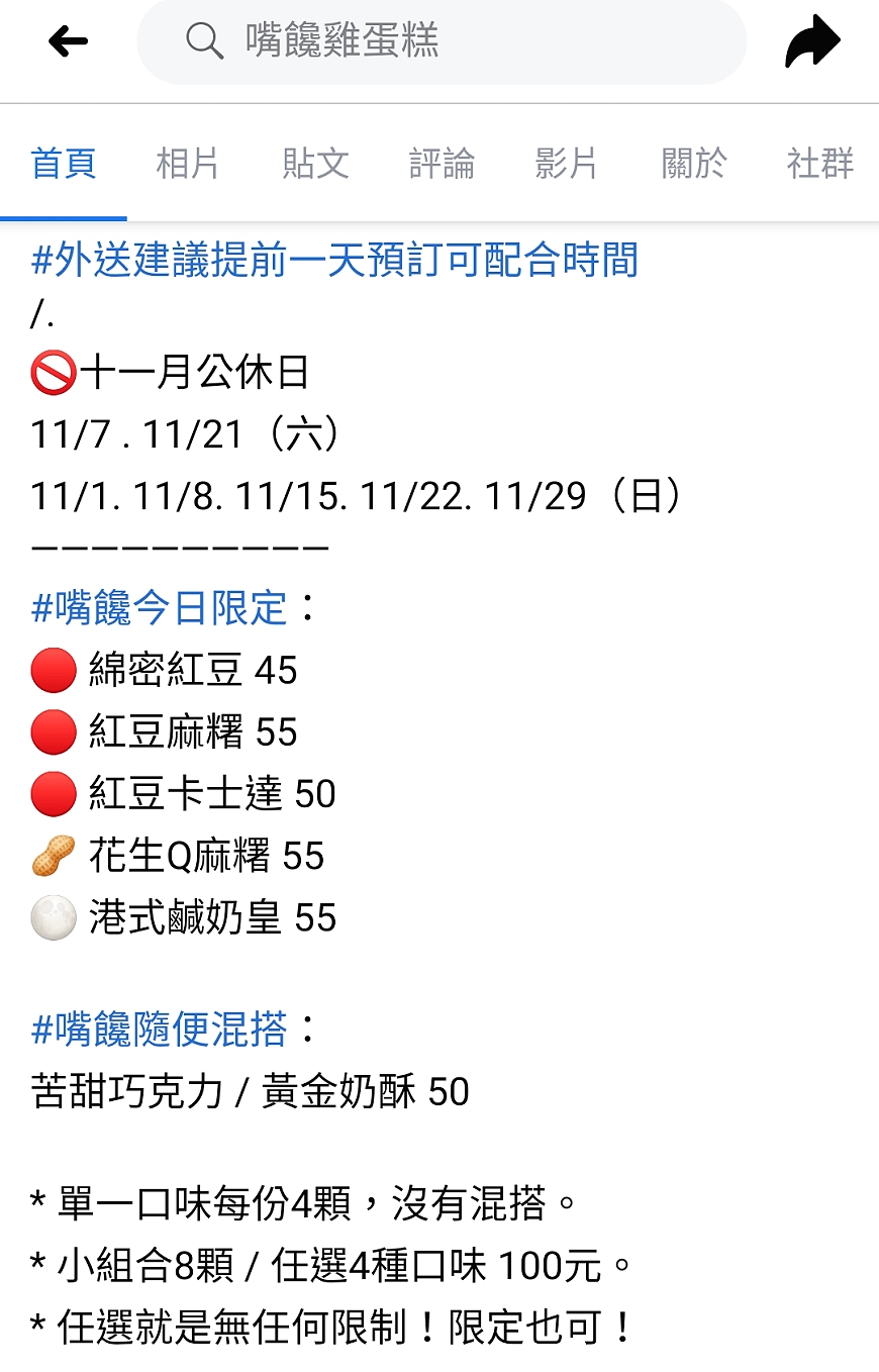 台南雞蛋糕／限量供應晚來吃不到／新鮮現打麵糊／獨家研發自製內餡／當日限定隱藏版口味／科學園區最愛下午茶點心