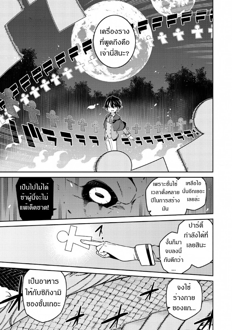 Saikyou Onmyouji no Isekai Tenseiki Geboku no Youkaidomo ni Kurabete Monster ga Yowaisugirundaga~ - หน้า 13