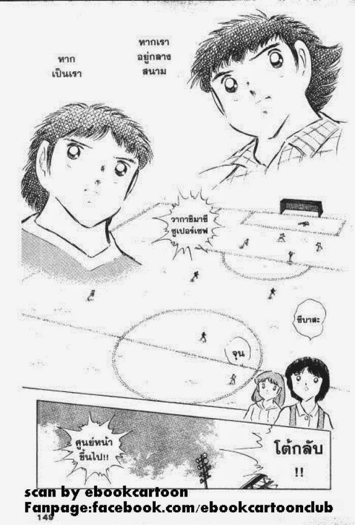 Captain Tsubasa - หน้า 86