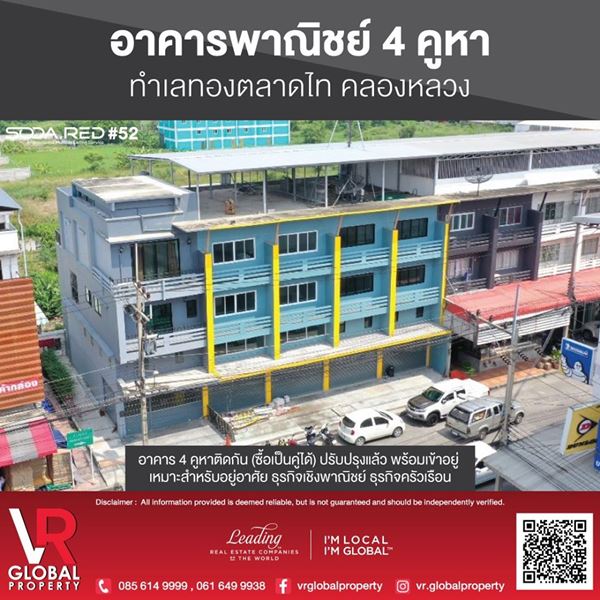 VR Global Property อาคารพาณิชย์ 4 คูหาทำเลทองตลาดไท คลองหลวง ตำบลคลองหนึ่ง อำเภอคลองหลวง ปทุมธานี