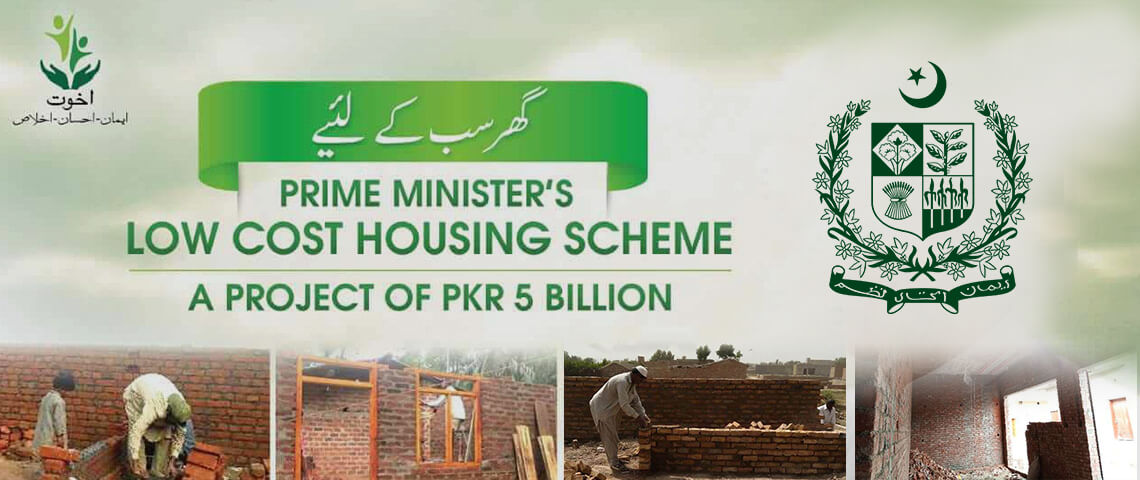 Akhuwat Loan | Naya Pakistan Housing Scheme | Low Cost Housing Scheme | Interest Free Loan