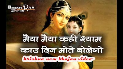 Krishna Ji ke Sundar Sundar Bhajan sunaiye , jai jai radha raman hari bol , kanha ji ke bhajan , bhakti bhajan , hit krishna bhajan, bhajan,hindi bhajan