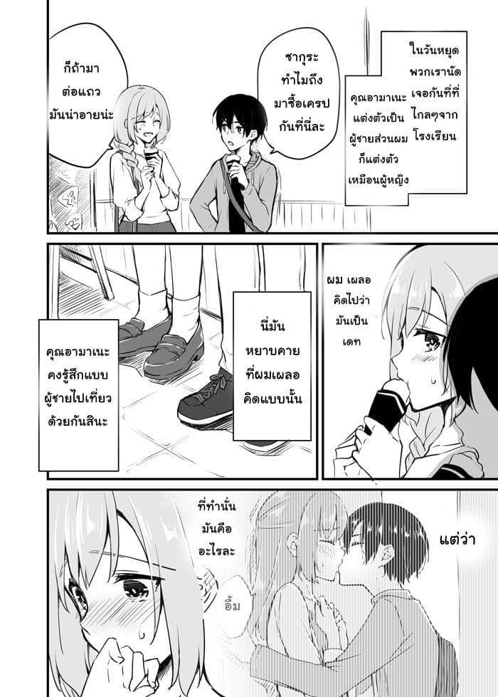 Sakura-chan to Amane-kun - หน้า 7