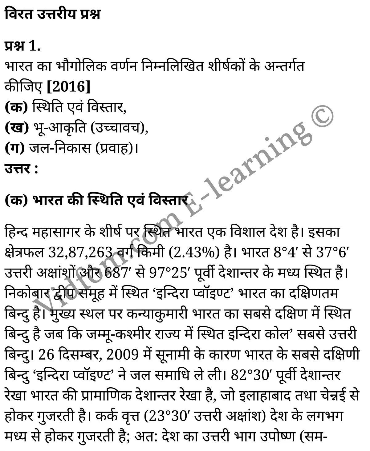 कक्षा 10 सामाजिक विज्ञान के नोट्स हिंदी में एनसीईआरटी समाधान, class 10 Social Science chapter 1, class 10 Social Science chapter 1 ncert solutions in Social Science, class 10 Social Science chapter 1 notes in hindi, class 10 Social Science chapter 1 question answer, class 10 Social Science chapter 1 notes, class 10 Social Science chapter 1 class 10 Social Science chapter 1 in hindi, class 10 Social Science chapter 1 important questions in hindi, class 10 Social Science hindi chapter 1 notes in hindi, class 10 Social Science chapter 1 test, class 10 Social Science chapter 1 class 10 Social Science chapter 1 pdf, class 10 Social Science chapter 1 notes pdf, class 10 Social Science chapter 1 exercise solutions, class 10 Social Science chapter 1, class 10 Social Science chapter 1 notes study rankers, class 10 Social Science chapter 1 notes, class 10 Social Science hindi chapter 1 notes, class 10 Social Science chapter 1 class 10 notes pdf, class 10 Social Science chapter 1 class 10 notes ncert, class 10 Social Science chapter 1 class 10 pdf, class 10 Social Science chapter 1 book, class 10 Social Science chapter 1 quiz class 10 , 10 th class 10 Social Science chapter 1 book up board, up board 10 th class 10 Social Science chapter 1 notes, class 10 Social Science, class 10 Social Science ncert solutions in Social Science, class 10 Social Science notes in hindi, class 10 Social Science question answer, class 10 Social Science notes, class 10 Social Science class 10 Social Science chapter 1 in hindi, class 10 Social Science important questions in hindi, class 10 Social Science notes in hindi, class 10 Social Science test, class 10 Social Science class 10 Social Science chapter 1 pdf, class 10 Social Science notes pdf, class 10 Social Science exercise solutions, class 10 Social Science, class 10 Social Science notes study rankers, class 10 Social Science notes, class 10 Social Science notes, class 10 Social Science class 10 notes pdf, class 10 Social Science class 10 notes ncert, class 10 Social Science class 10 pdf, class 10 Social Science book, class 10 Social Science quiz class 10 , 10 th class 10 Social Science book up board, up board 10 th class 10 Social Science notes, कक्षा 10 सामाजिक विज्ञान अध्याय 1 , कक्षा 10 सामाजिक विज्ञान, कक्षा 10 सामाजिक विज्ञान अध्याय 1 के नोट्स हिंदी में, कक्षा 10 का सामाजिक विज्ञान अध्याय 1 का प्रश्न उत्तर, कक्षा 10 सामाजिक विज्ञान अध्याय 1 के नोट्स, 10 कक्षा सामाजिक विज्ञान हिंदी में, कक्षा 10 सामाजिक विज्ञान अध्याय 1 हिंदी में, कक्षा 10 सामाजिक विज्ञान अध्याय 1 महत्वपूर्ण प्रश्न हिंदी में, कक्षा 10 हिंदी के नोट्स हिंदी में, सामाजिक विज्ञान हिंदी में कक्षा 10 नोट्स pdf, सामाजिक विज्ञान हिंदी में कक्षा 10 नोट्स 2021 ncert, सामाजिक विज्ञान हिंदी कक्षा 10 pdf, सामाजिक विज्ञान हिंदी में पुस्तक, सामाजिक विज्ञान हिंदी में की बुक, सामाजिक विज्ञान हिंदी में प्रश्नोत्तरी class 10 , बिहार बोर्ड 10 पुस्तक वीं सामाजिक विज्ञान नोट्स, सामाजिक विज्ञान कक्षा 10 नोट्स 2021 ncert, सामाजिक विज्ञान कक्षा 10 pdf, सामाजिक विज्ञान पुस्तक, सामाजिक विज्ञान प्रश्नोत्तरी class 10, कक्षा 10 सामाजिक विज्ञान, कक्षा 10 सामाजिक विज्ञान के नोट्स हिंदी में, कक्षा 10 का सामाजिक विज्ञान का प्रश्न उत्तर, कक्षा 10 सामाजिक विज्ञान के नोट्स, 10 कक्षा सामाजिक विज्ञान 2021 हिंदी में, कक्षा 10 सामाजिक विज्ञान हिंदी में, कक्षा 10 सामाजिक विज्ञान महत्वपूर्ण प्रश्न हिंदी में, कक्षा 10 सामाजिक विज्ञान हिंदी के नोट्स हिंदी में, कक्षा 10 भारत : भौतिक स्वरूप , कक्षा 10 भारत : भौतिक स्वरूप, कक्षा 10 भारत : भौतिक स्वरूप के नोट्स हिंदी में, कक्षा 10 भारत : भौतिक स्वरूप प्रश्न उत्तर, कक्षा 10 भारत : भौतिक स्वरूप के नोट्स, 10 कक्षा भारत : भौतिक स्वरूप हिंदी में, कक्षा 10 भारत : भौतिक स्वरूप हिंदी में, कक्षा 10 भारत : भौतिक स्वरूप महत्वपूर्ण प्रश्न हिंदी में, कक्षा 10 हिंदी के नोट्स हिंदी में, भारत : भौतिक स्वरूप हिंदी में कक्षा 10 नोट्स pdf, भारत : भौतिक स्वरूप हिंदी में कक्षा 10 नोट्स 2021 ncert, भारत : भौतिक स्वरूप हिंदी कक्षा 10 pdf, भारत : भौतिक स्वरूप हिंदी में पुस्तक, भारत : भौतिक स्वरूप हिंदी में की बुक, भारत : भौतिक स्वरूप हिंदी में प्रश्नोत्तरी class 10 , 10 वीं भारत : भौतिक स्वरूप पुस्तक up board, बिहार बोर्ड 10 पुस्तक वीं भारत : भौतिक स्वरूप नोट्स, भारत : भौतिक स्वरूप कक्षा 10 नोट्स 2021 ncert, भारत : भौतिक स्वरूप कक्षा 10 pdf, भारत : भौतिक स्वरूप पुस्तक, भारत : भौतिक स्वरूप की बुक, भारत : भौतिक स्वरूप प्रश्नोत्तरी class 10, class 10, 10th Social Science book in hindi, 10th Social Science notes in hindi, cbse books for class 10 , cbse books in hindi, cbse ncert books, class 10 Social Science notes in hindi, class 10 Social Science hindi ncert solutions, Social Science 2020, Social Science 2021,