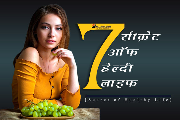 Secret of Healthy Life