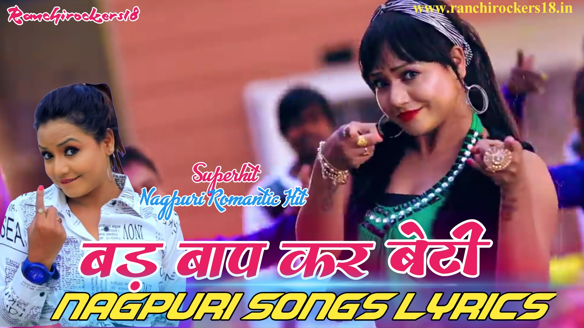 Bad Bap Kar Beti Lyrics, Nagpuri Songs Lyrics, Nagpuri Song Lyrics, Lyrics,