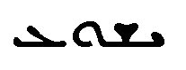 Jesus Christ in Aramaic ~ Learn Aramaic