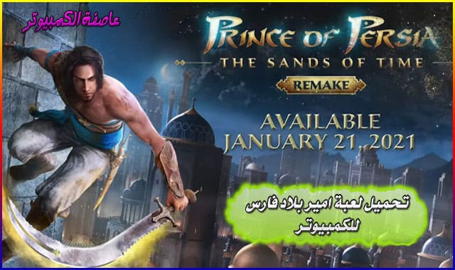  Prince Of Persia: The Sands Of Time Remake