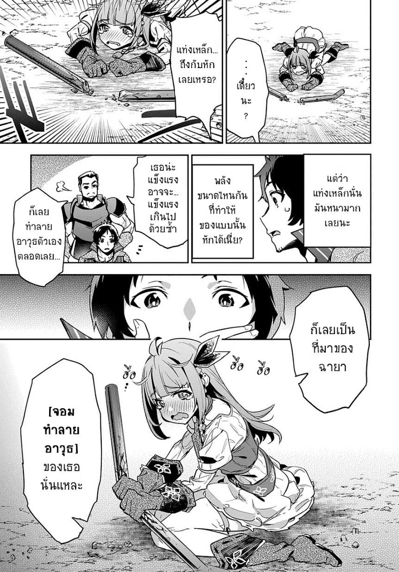 Shounin Yuusha wa Isekai wo Gyuujiru! – Saibai Skill de Nandemo Fuyashi Chaimasu - หน้า 17