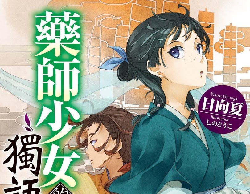 矛盾集合 「破防」藥師少女的獨語(9)讀後感(略透)