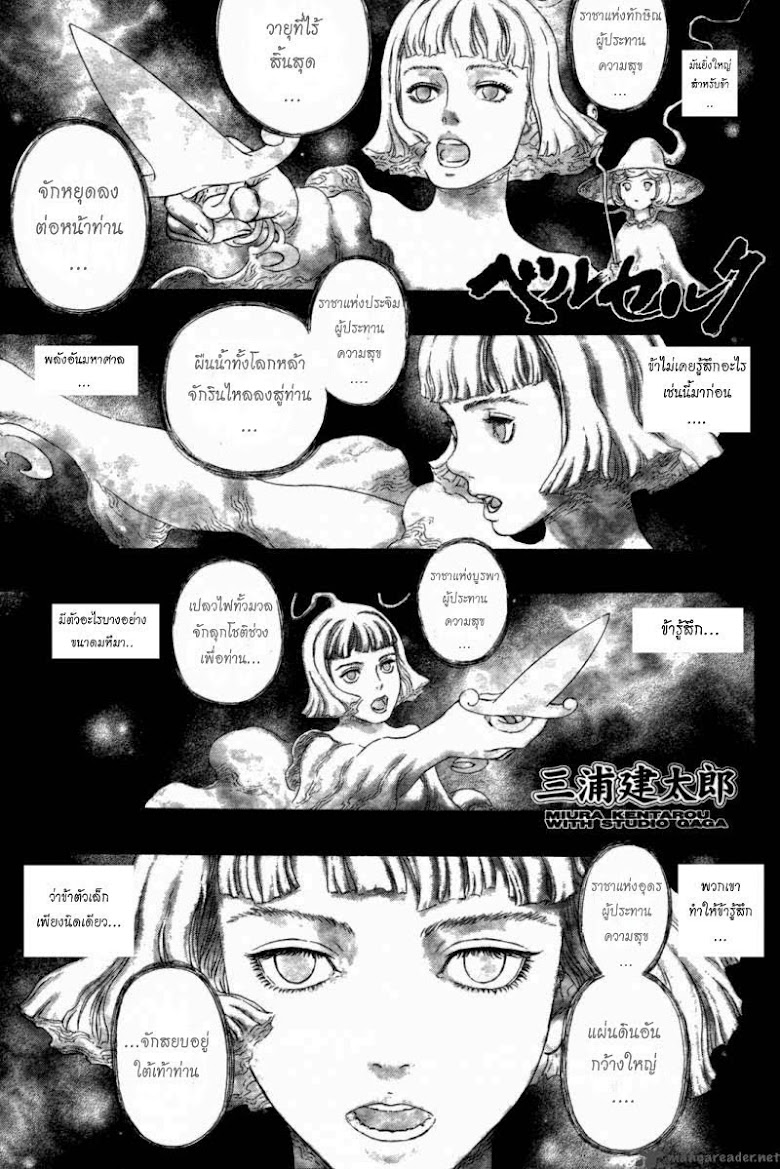 Berserk - หน้า 1