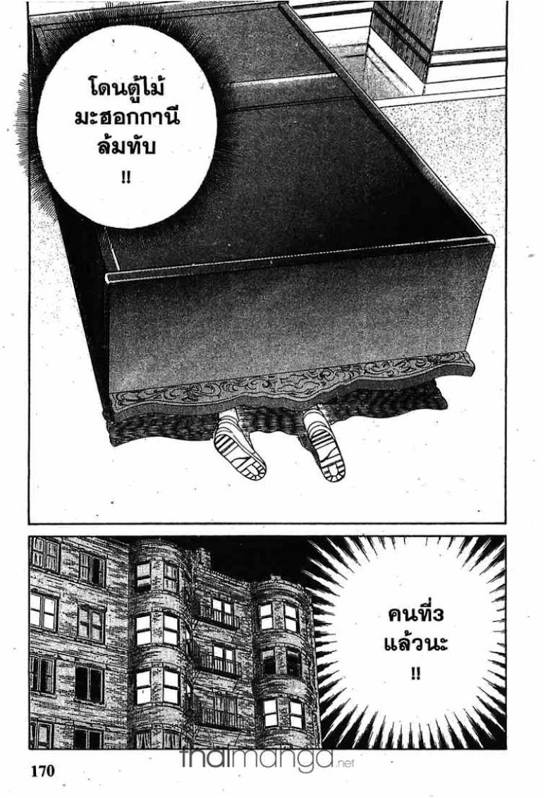 Q.E.D.: Shoumei Shuuryou - หน้า 71