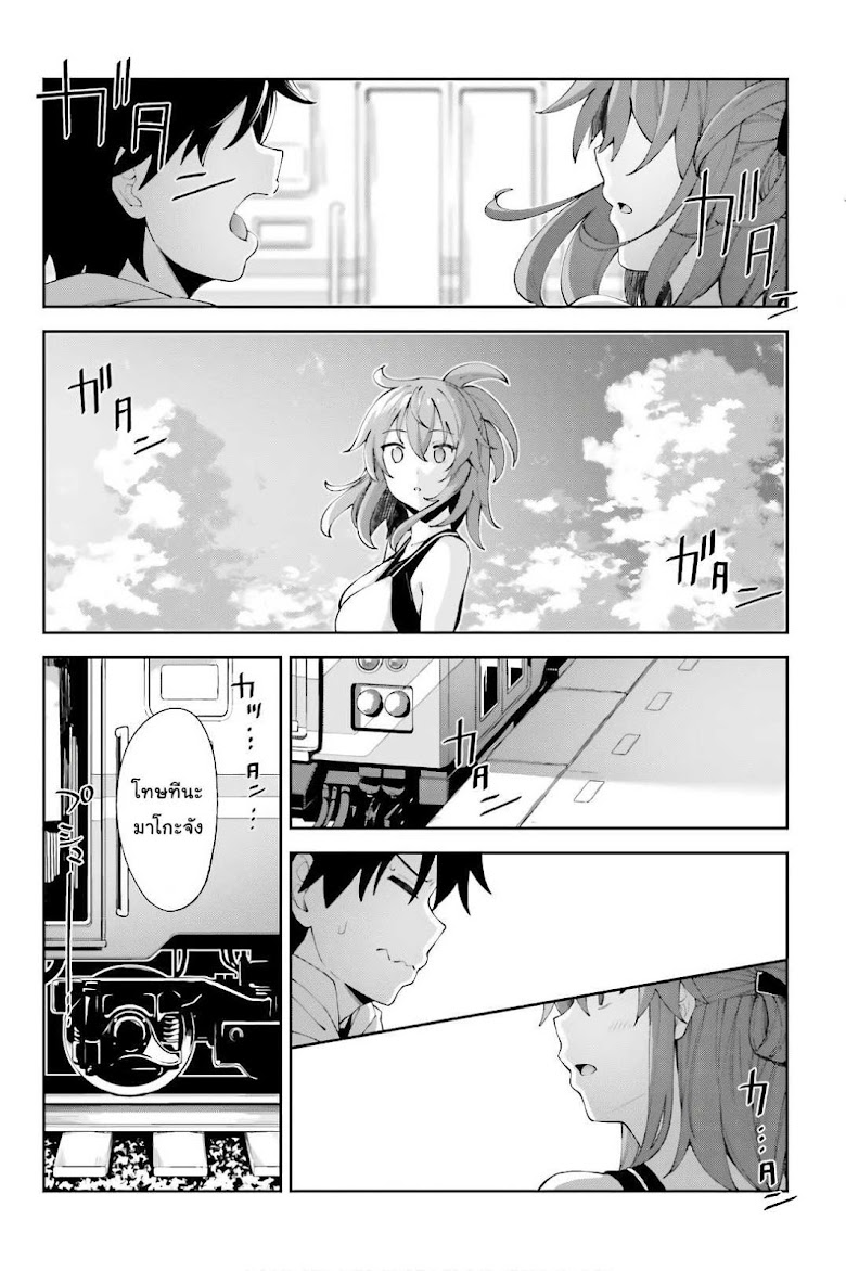 Sakurai-san wa kizuite hoshii - หน้า 26