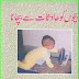 Kids Safety Urdu Book PDF Home & School Download