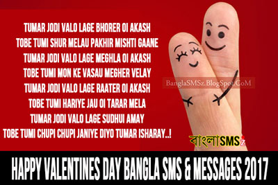 Happy Valentines Day Bangla Sms & Messages 2017 Happy Valentines Day Bangla Sms & Messages 2017