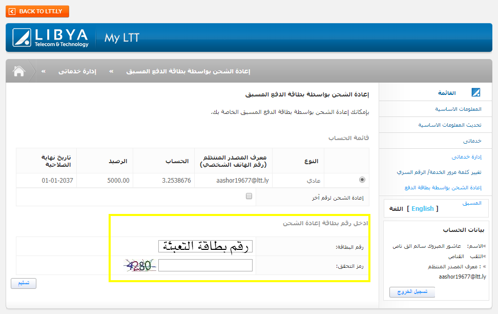 ليبيانا للهاتف المحمول كروت التعبئة المكشوطة