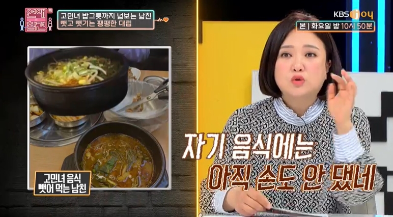 [연애의참견] 밥의 민족이 보면 무조건 극대노할 상황 (심한욕) | 인스티즈