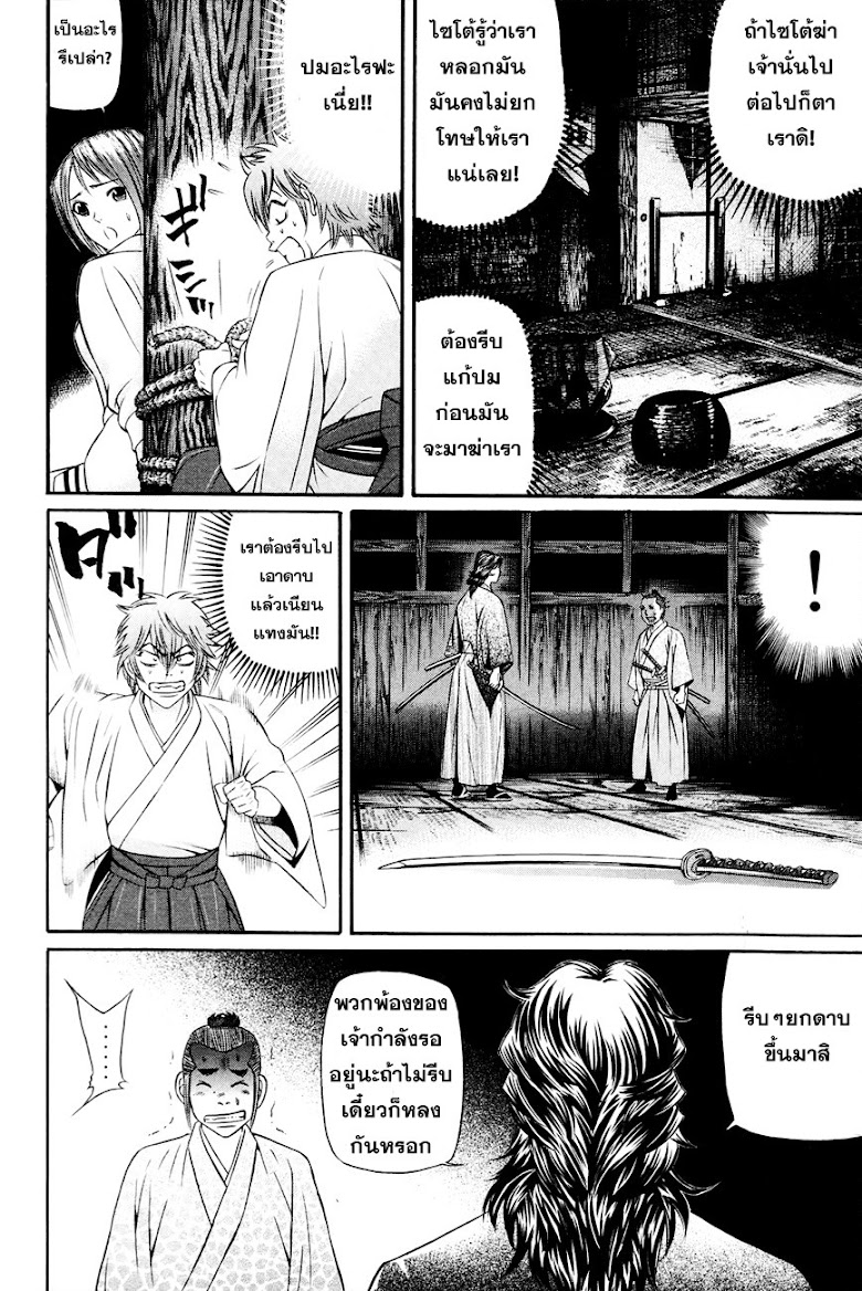 Bakudan! - Bakumatsu Danshi - หน้า 12