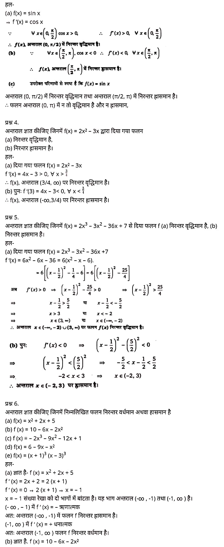 "Class 12 Maths Chapter 6", "Application of Derivatives", Hindi Medium,  मैथ्स कक्षा 12 नोट्स pdf,  मैथ्स कक्षा 12 नोट्स 2020 NCERT,  मैथ्स कक्षा 12 PDF,  मैथ्स पुस्तक,  मैथ्स की बुक,  मैथ्स प्रश्नोत्तरी Class 12, 12 वीं मैथ्स पुस्तक RBSE,  बिहार बोर्ड 12 वीं मैथ्स नोट्स,   12th Maths book in hindi, 12th Maths notes in hindi, cbse books for class 12, cbse books in hindi, cbse ncert books, class 12 Maths notes in hindi,  class 12 hindi ncert solutions, Maths 2020, Maths 2021, Maths 2022, Maths book class 12, Maths book in hindi, Maths class 12 in hindi, Maths notes for class 12 up board in hindi, ncert all books, ncert app in hindi, ncert book solution, ncert books class 10, ncert books class 12, ncert books for class 7, ncert books for upsc in hindi, ncert books in hindi class 10, ncert books in hindi for class 12 Maths, ncert books in hindi for class 6, ncert books in hindi pdf, ncert class 12 hindi book, ncert english book, ncert Maths book in hindi, ncert Maths books in hindi pdf, ncert Maths class 12, ncert in hindi,  old ncert books in hindi, online ncert books in hindi,  up board 12th, up board 12th syllabus, up board class 10 hindi book, up board class 12 books, up board class 12 new syllabus, up Board Maths 2020, up Board Maths 2021, up Board Maths 2022, up Board Maths 2023, up board intermediate Maths syllabus, up board intermediate syllabus 2021, Up board Master 2021, up board model paper 2021, up board model paper all subject, up board new syllabus of class 12th Maths, up board paper 2021, Up board syllabus 2021, UP board syllabus 2022, 12 वीं मैथ्स पुस्तक हिंदी में, 12 वीं मैथ्स नोट्स हिंदी में, कक्षा 12 के लिए सीबीएससी पुस्तकें, हिंदी में सीबीएससी पुस्तकें, सीबीएससी  पुस्तकें, कक्षा 12 मैथ्स नोट्स हिंदी में, कक्षा 12 हिंदी एनसीईआरटी समाधान, मैथ्स 2020, मैथ्स 2021, मैथ्स 2022, मैथ्स  बुक क्लास 12, मैथ्स बुक इन हिंदी, बायोलॉजी क्लास 12 हिंदी में, मैथ्स नोट्स इन क्लास 12 यूपी  बोर्ड इन हिंदी, एनसीईआरटी मैथ्स की किताब हिंदी में,  बोर्ड 12 वीं तक, 12 वीं तक की पाठ्यक्रम, बोर्ड कक्षा 10 की हिंदी पुस्तक  , बोर्ड की कक्षा 12 की किताबें, बोर्ड की कक्षा 12 की नई पाठ्यक्रम, बोर्ड मैथ्स 2020, यूपी   बोर्ड मैथ्स 2021, यूपी  बोर्ड मैथ्स 2022, यूपी  बोर्ड मैथ्स 2023, यूपी  बोर्ड इंटरमीडिएट बायोलॉजी सिलेबस, यूपी  बोर्ड इंटरमीडिएट सिलेबस 2021, यूपी  बोर्ड मास्टर 2021, यूपी  बोर्ड मॉडल पेपर 2021, यूपी  मॉडल पेपर सभी विषय, यूपी  बोर्ड न्यू क्लास का सिलेबस  12 वीं मैथ्स, अप बोर्ड पेपर 2021, यूपी बोर्ड सिलेबस 2021, यूपी बोर्ड सिलेबस 2022,