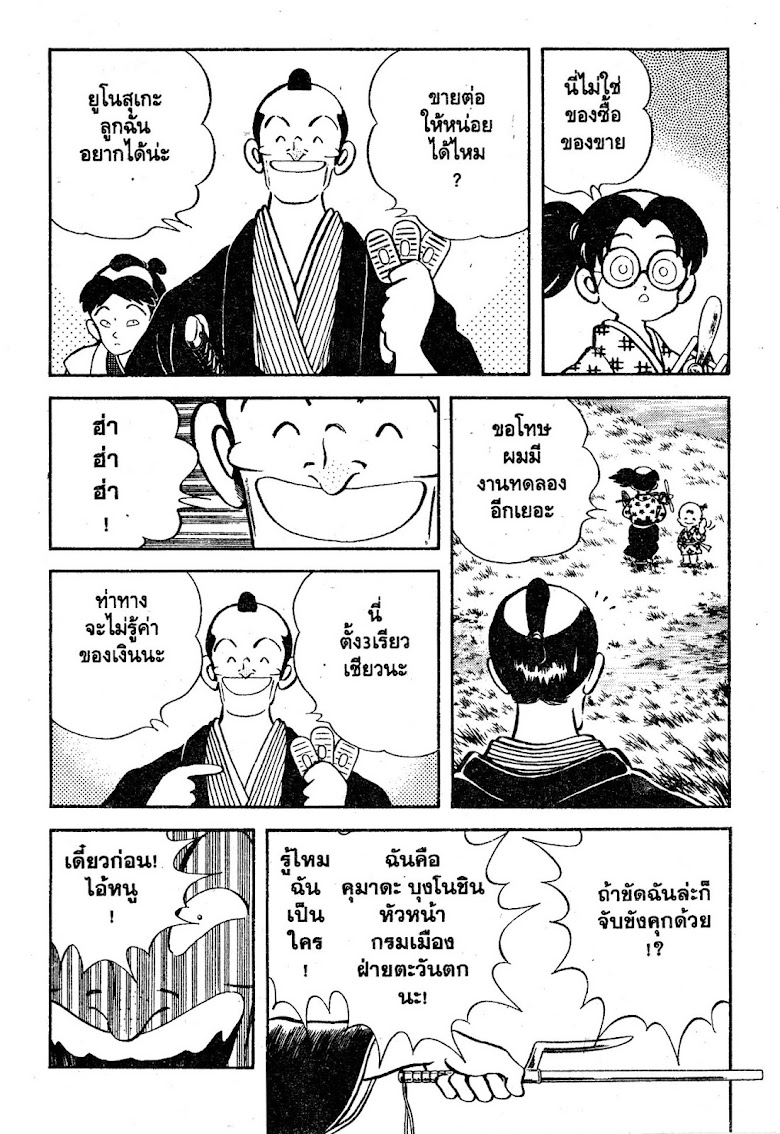 Nijiiro Togarashi - หน้า 174