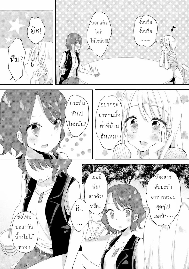 High School Girl and Prince-chan - หน้า 16